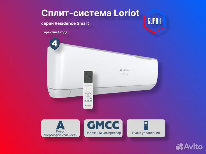 Кондиционер loriot residence SMART on/off на 70м