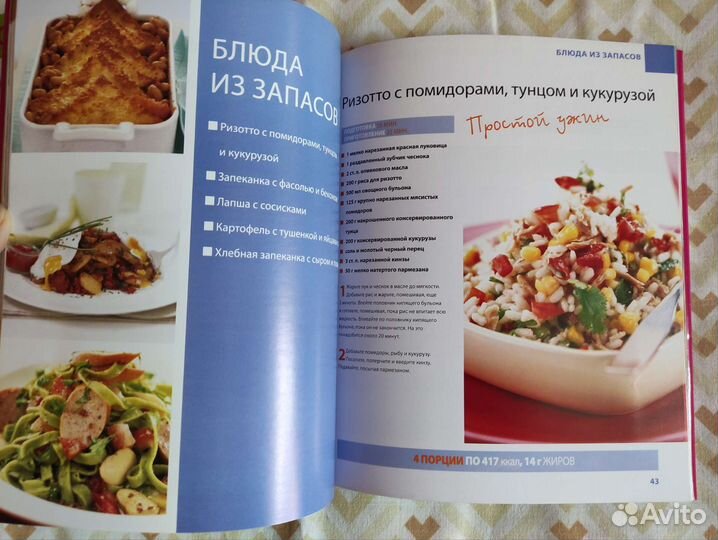 Книга серия Быстро и вкусно