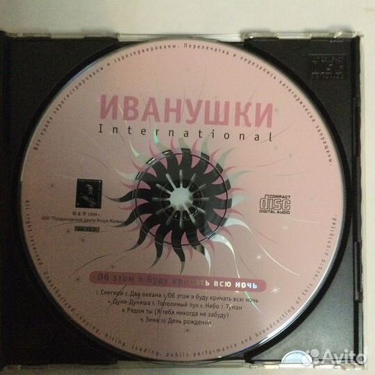 CD Иванушки- Об этом я буду.1999,nm