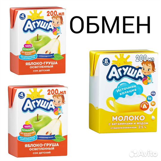 Сок и Пюре Агуша обменяю на молоко