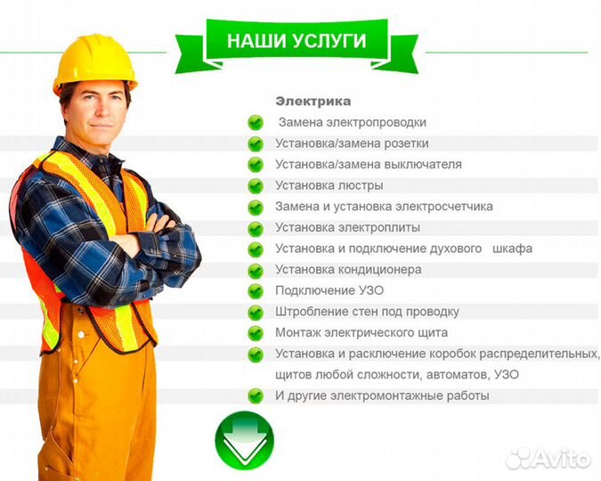 Электрик-Профессионал