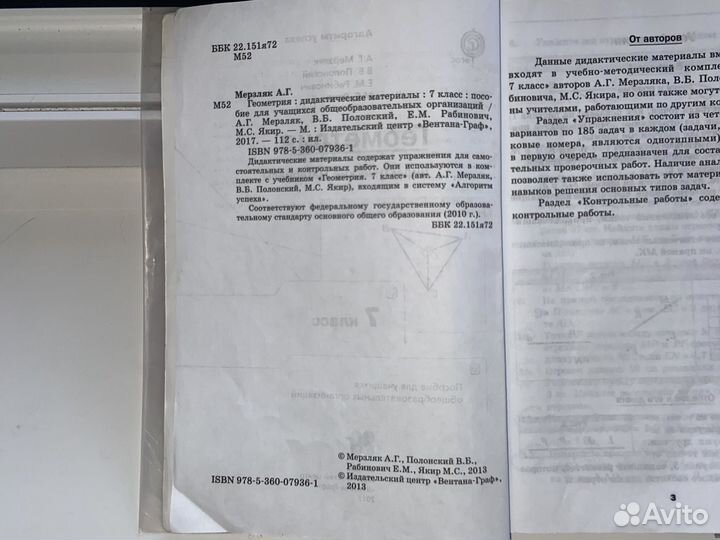 Дидактичкские материалы. 5,7 класс