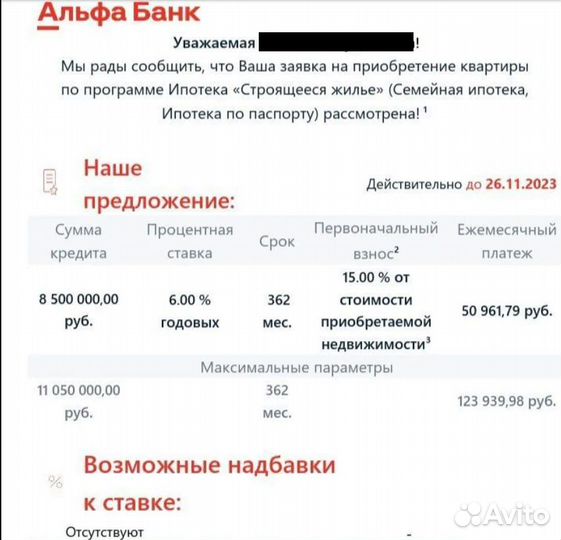 Оформлю ипотеку. Застройщик оплатит ваши проценты