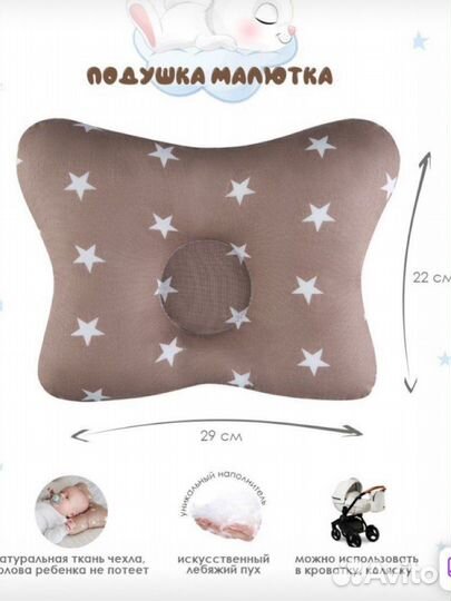 Подушка для новорожденных