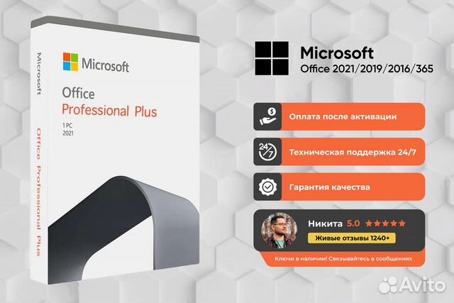 Активатор office 2019 professional