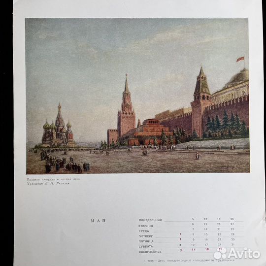 Календарь за 1958г