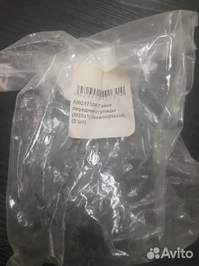 Гайка передней ступицы Arirang ARG173097