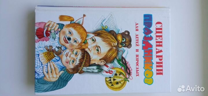 Книга СССР сценарии праздников