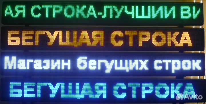 Бегущая строка производство