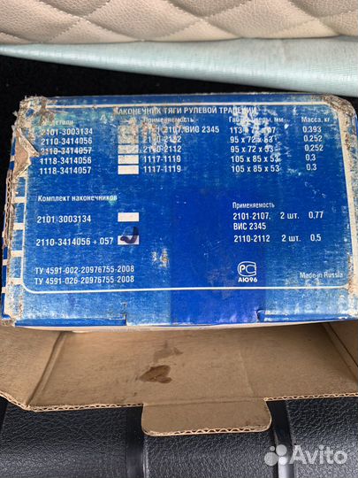 Наконечник рулевой тяги