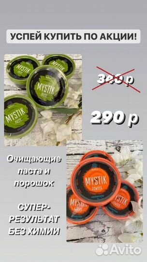 Greenway паста Mystic