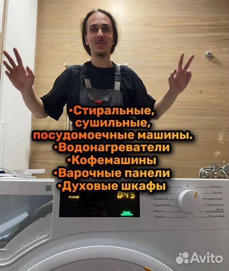 Ремонт стиральных машин Ремонт посудомоечных машин