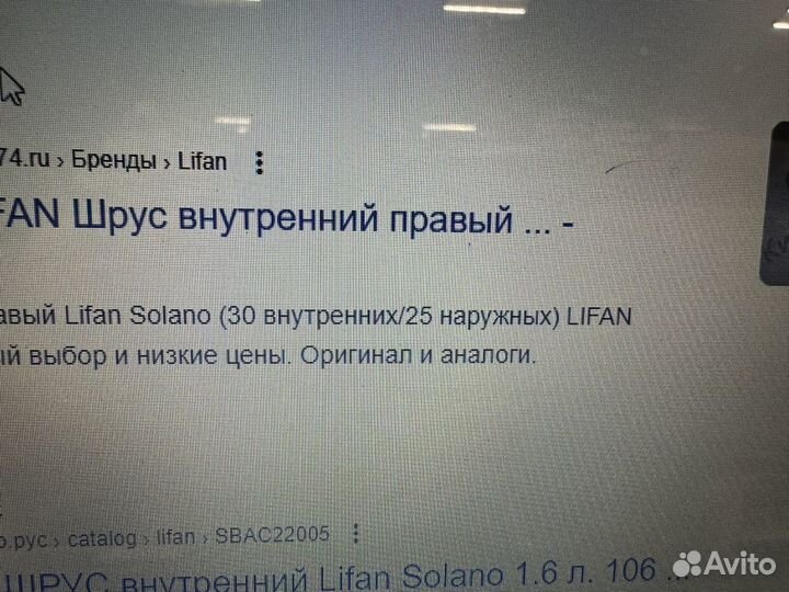 Шрус внутренний.Lifan Solano 620