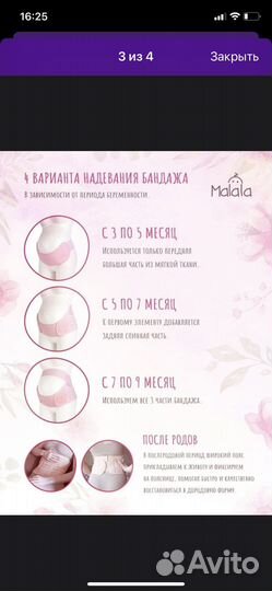 Бандаж для беременных