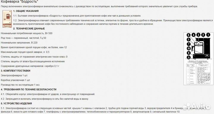 Электрокофеварка 