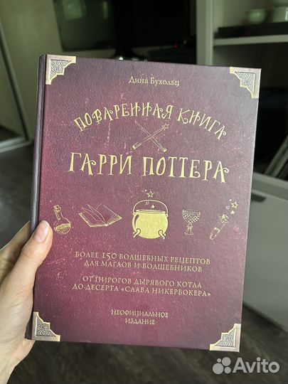 Поверенная книга Гарри Поттера