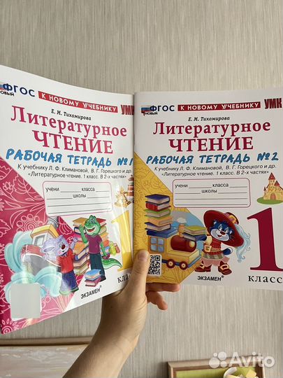 Тетрадь рабоча Тихомирова 1 класс 1+2ч