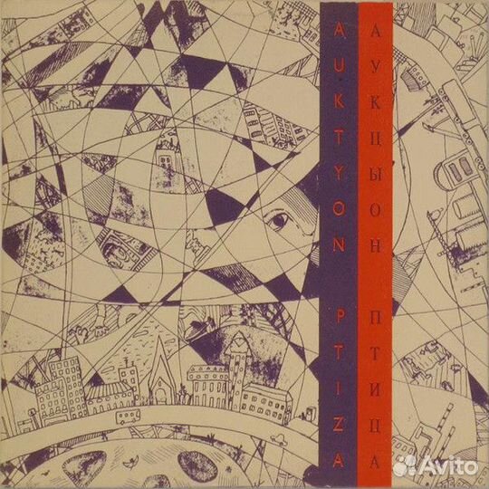 Аукцыон – Птица Maxi-Single, Promo Дядюшка ддр кд