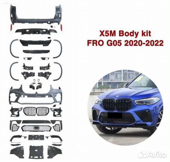 Обвес BMW X5 M (G05)