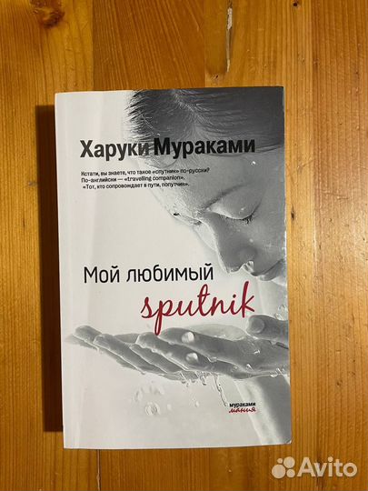 Книги Харуки Мураками