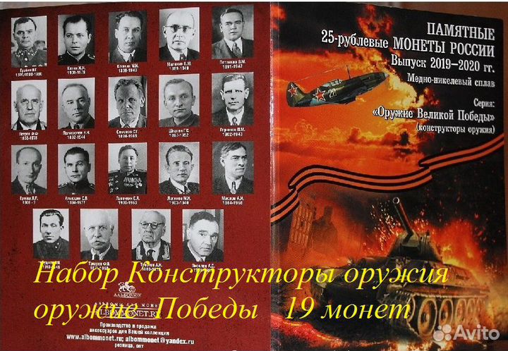 Наборы монет посвященные ВОВ в альбомах