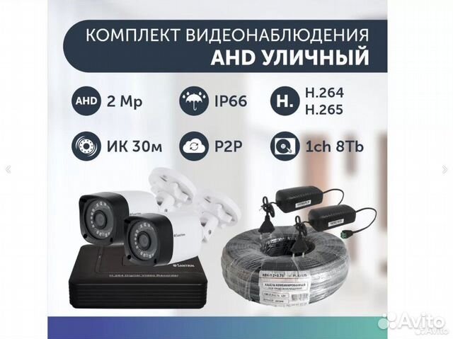 Комплект камер видеонаблюдения на 2 камеры