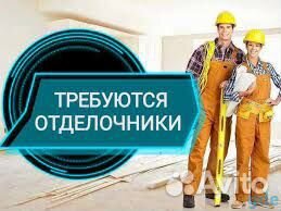 Строитель-отделочник