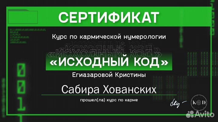 Нумерология. Кармический хвост