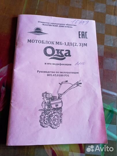 Мотоблок б/у + дровокол