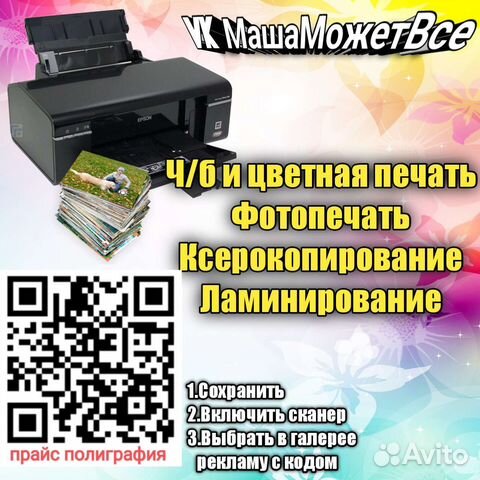 Печать документов и фото, полиграфия