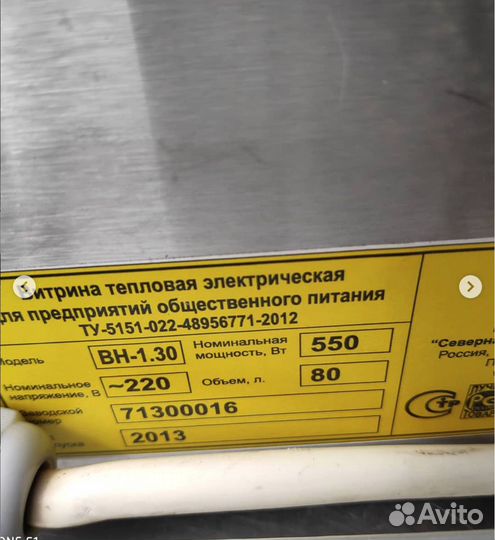 Витрина тепловая Сиком вн-1.30 б/у