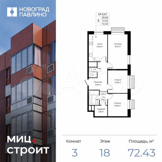 3-к. квартира, 72,4 м², 18/22 эт.