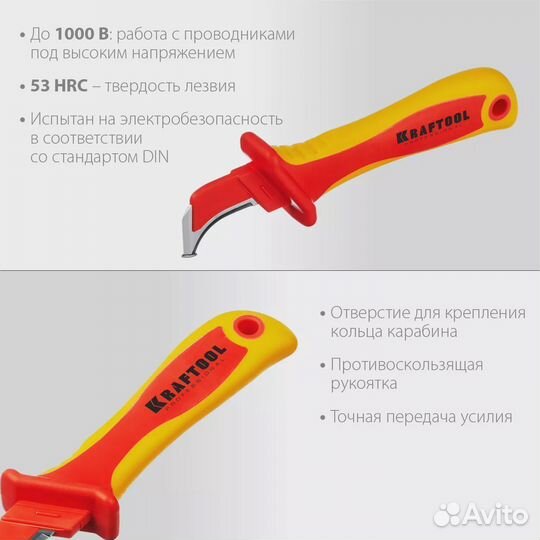 Kraftool KN-7 1000В Диэлектрический нож электрика