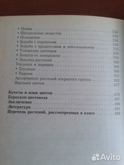 Азбука цветовода