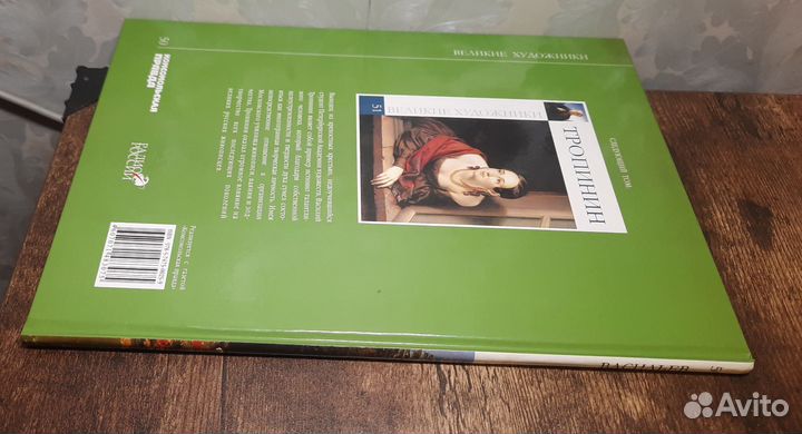 Васильев Великие художники Том 50
