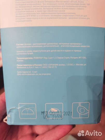 Вкладыши (прокладки) для груди одноразовые