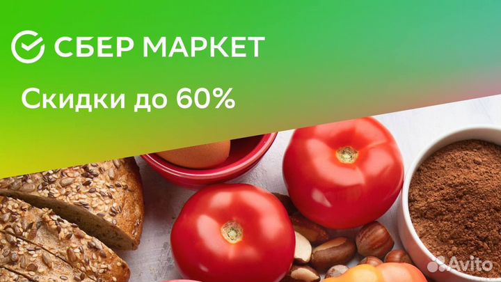 Промокод сбермаркет повторный заказ