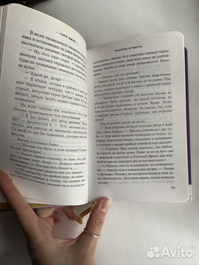 Сара Джио - фиалки в марте