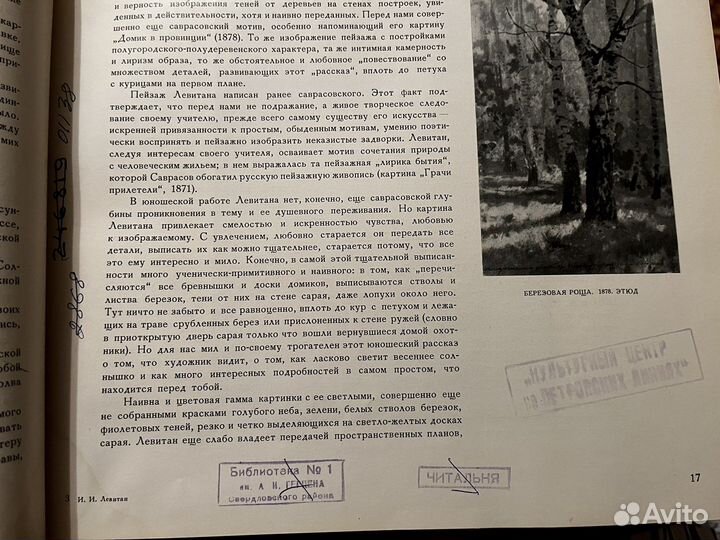 Букинистические книги Серов, Левитан, Раневская
