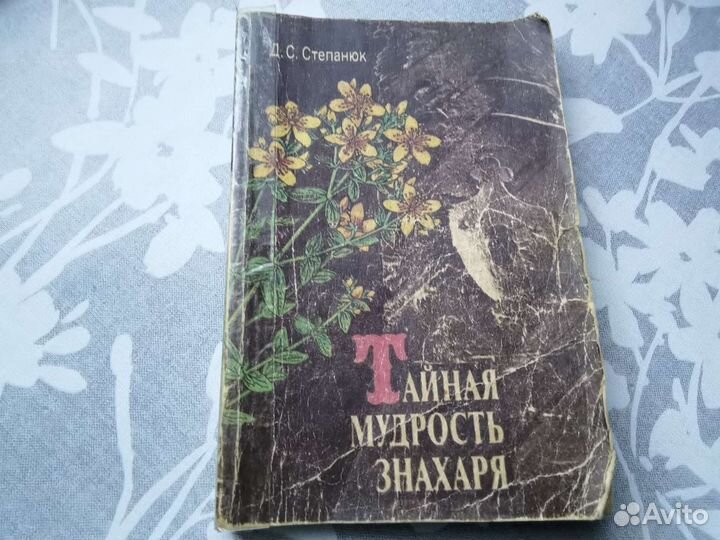 Книги Целительные силы.Г.Малахов