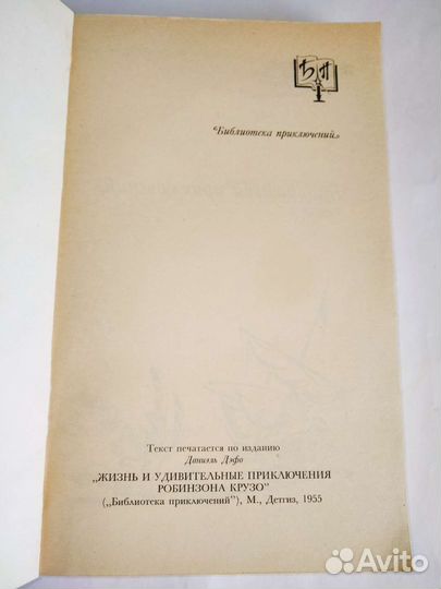 Книга Приключения Робинзона Крузо
