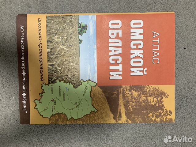 Атлас Омской области