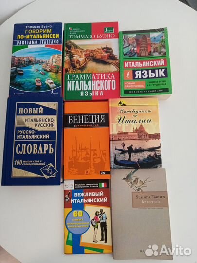 8 книг по Итальянскому языку, цена за все