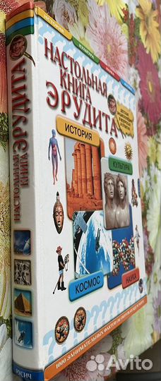 Настольная книга эрудита