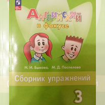 Английский в фокусе 3 класс сборник упражнений