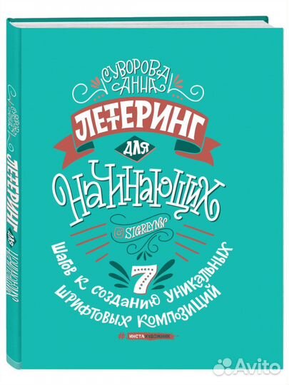 Книга Летеринг для начинающих