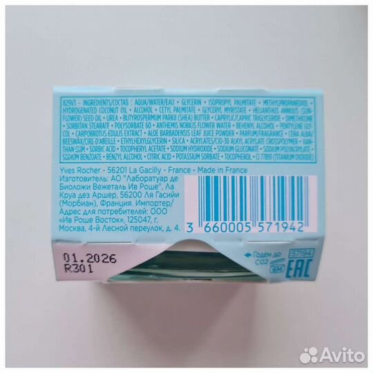 Yves Rocher Крем Riche Hydra vegetale с календулой