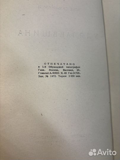 1930 Улялаевщина антикварная книга