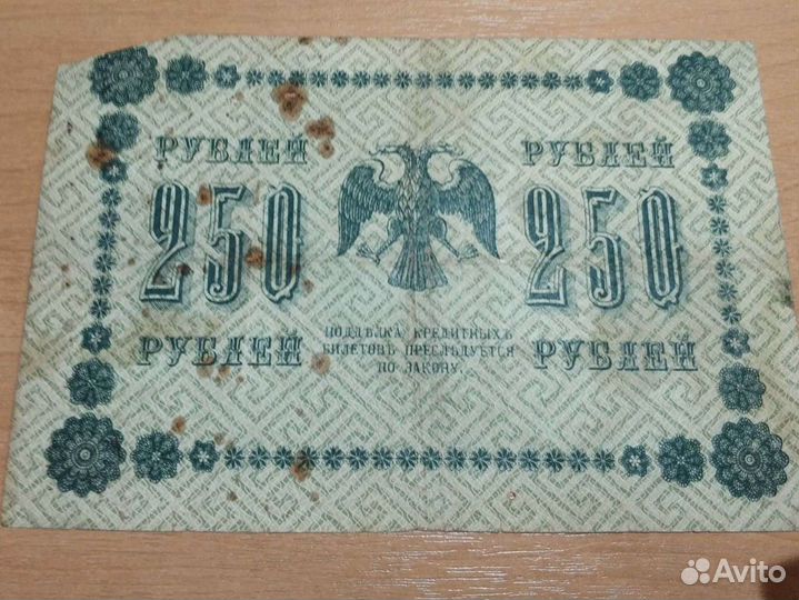 Банкноты царской России 1918 и 1909