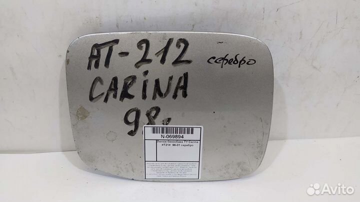 Лючок топливного бака toyota Carina T21 96-01 сере
